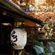 Lantern and gardens at the Tofuya-Ukai restaurant in Tokyo